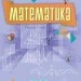 Математика 10 клас Підручник Бурда М.І. (Укр) Оріон (9786177485741) (313491)