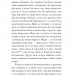Черниця. Дені Дідро (Укр) Ще одну сторінку (9786175222676) (504362)