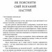 Чому мені раніше цього не казали? Стратегія спокійного життя в буремні часи – Джулі Сміт (Укр) КСД (9786171511644) (525156)