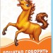 Помаранчеві книжки Лошатко говорить Іго-го (Укр) Сонечко А1229026У (9789667497156) (346621)