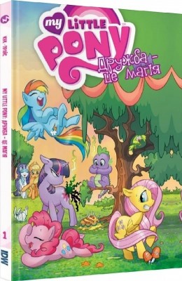 My Little Pony. Дружба – це магія. Книга 1. Кеті Кук, Енді Прайс (Укр) Molfar Comics (9786177885268) (505856)