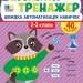 Орфографічні завдання. Великий тренажер – Собчук О.С. (Укр) Ула (9786175444764) (557504)
