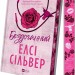 Бездоганний. Чеснат Спрінгс. Книга 1 – Елсі Сілвер (Укр) Vivat (9786171709652) (557137)