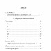 Симфонія свободи. 100 поезій – Леся Українка (Укр) Фоліо (9786178550356) (553547)