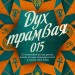 Дух трамвая 015. Всесвіт мертвих джинів. Книга 2 – Фендерсон Джелі Кларк (Укр) Vivat (9786171712973) (560000)