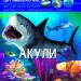Енциклопедія Світ навколо нас. Акули (Укр) Кристал Бук (9789669369147) (342469)