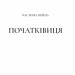 Двір срібного полум'я. Двір шипів і троянд. Книга 4 – Сара Джанет Маас (Укр) Vivat (9786171707597) (549015)