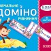 Навчальне доміно. Рівняння. 36 карток НУШ (Укр) Основа НУД046 (2712710023931) (377978)