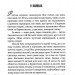 Пастка для Попелюшки. Себастьєн Жапрізо (Укр) РМ (9789669174048) (508709)