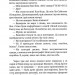 Пастка для Попелюшки. Себастьєн Жапрізо (Укр) РМ (9789669174048) (508709)