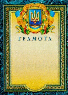 Грамота (Укр) Ранок 13127010У (4823076114152) (222590)