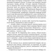 Країна Моксель, або Московія. Книга 1. Білінський В. (Укр) Богдан (9789661041935) (509178)