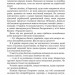 Країна Моксель, або Московія. Книга 1. Білінський В. (Укр) Богдан (9789661041935) (509178)