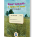 Зошит для робіт з української мови 3 клас Частина 2 Захарійчук М.Д. Нова програма (Укр) Грамота (9789663494555) (276166)