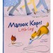 Малюк Коргі. Книжка-білінгва – Стукман Н. (Укр) Талант (9789669358943) (453517)