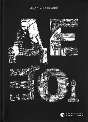 Дещо. Хаєцький А. (Укр) ВСЛ (9789664483466) (521484)