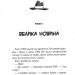 Мій братик мумія і танок Кобри. Книга 5. Тоска Ментен (Укр) А-ба-ба-га-ла-ма-га (9786175852262) (514102)