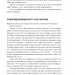 В оточенні негараздів. Від падіння до успіху (м'яка обкладинка) Томас Еріксон (Укр) Фоліо (9786175513781) (502868)
