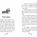 Такса. Санта. Такса Стенлі. Книга 1 – Белла Свіфт (Укр) РМ (9786178603434) (558417)