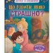 Що робити, якщо страшно? Дружу з емоціями. Самуляк О. (Укр) Кристал Бук (9786175475102) (523146)