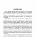 Країна Моксель, або Московія. Книга 2. Білінський В. (Укр) Богдан (9789661041942) (509179)