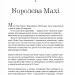 Царство вовків. Книга 2. Лі Бардуґо (Укр) Vivat (9786171701441) (510759)