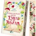 Енциклопедія фейрі Емілі Вайлд. Емілі Вайлд. Книга 1 – Гізер Фосетт (Укр) Vivat (9786171709126) (557140)