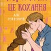 Теоретично це кохання, без зрізу. Алі Гейзелвуд (Укр) Vivat (9786171706255) (519739)