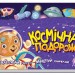 Книжка-подорож: Космічна подорож (Укр) Ранок А1149006У (9789667504397) (449980)