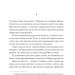 Четверта заповідь – Чайковський А. (Укр) Ще одну сторінку (9786175225455) (523960)