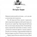 Смерть на маяку. Монтґомері Бонбон. Книга 2 – Алестер Беккет-Кінґ (Укр) ВСЛ (9789664484128) (542713)