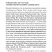 Мікротравми. Як не дати дрібницям зруйнувати життя. Мег Еролл (Укр) КСД (9786171508705) (515577)