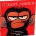 Похмуре мавпеня. Сюзанна Ленг (Укр) Читаріум (9786178093273) (514458)