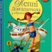 Пеппі Довгапанчоха в південних морях. Книга 3. Астрід Ліндґрен (Укр) РМ (9786178373382) (508667)