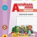 НУШ Англійська мова 2 клас. Робочий зошит. До підручника Start Up!. Павліченко О.М. 2024 (Укр) Ранок (9786170958952) (516596)