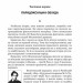 Країна Моксель, або Московія. Книга 3. Білінський В. (Укр) Богдан (9789661041959) (509180)