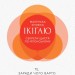 Маленька книжка ікіґаю. Секрети щастя по-японському – Кен Моґі (Укр) РМ (9786178373139) (555543)