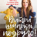 Витри шмарклі, подруго! Перестань вірити у брехню про те, ким ти є, і станеш тією, ким маєш бути. Рейчел Голліс (Укр) BookChef (9786177561827) (503911)