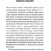 Втеча з табору 14 – Блейн Гарден (Укр) Бородатий Тамарин (9786178154042) (547695)