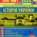ЗНО/НМТ 2025 Історія України. Тестові завдання. Земерова Т. (Укр) Підручники і посібники (9789660738928) (520519)