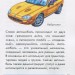 Міні-книжки: Міні-енциклопедії. Автомобілі (Рос) Ранок А814006Р (9789667487249) (293009)