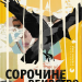 Сорочине вбивство – Ентоні Горовіц (Укр) ВСЛ (9789664484043) (542706)