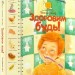 Перша книжка малюка. Здоровим будь! Бойко Г. (Укр) РМ (9789669175540) (508637)