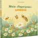 Місія «Порятунок»: бджоли – Завалій Є. (Укр) ВСЛ (9789666799954) (542503)