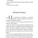 Хранителька загублених міст. Арктос. Книга 5. Шеннон Мессенджер (Укр) РМ (9789669178275) (508759)