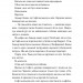 Хранителька загублених міст. Арктос. Книга 5. Шеннон Мессенджер (Укр) РМ (9789669178275) (508759)