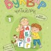 Буквар Читайлик. Комплект робочих зошитів (з 3-х частин) – Федієнко В. (Укр) Школа (9789664299814) (556823)
