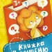 Книжка у кишеню з наліпками. Цікаві загадки (Укр) Кенгуру (9786170981714) (489698)