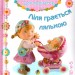 Ліля грається лялькою. Емілі Бомон (Укр) Богдан (9789661026826) (509358)