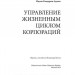 Управление жизненным циклом корпораций Манн, Иванов и Фербер (307856) (9785001171935)